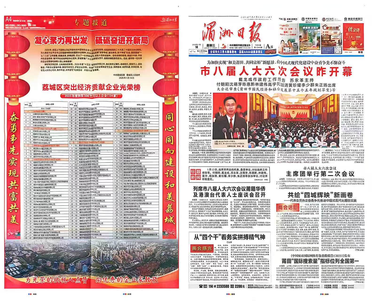 77、2025年度突出经济贡献企业（报道1） (1).jpg