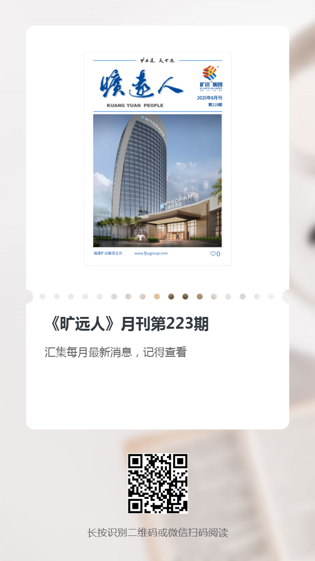 《旷远人》第223期（2025年12月）