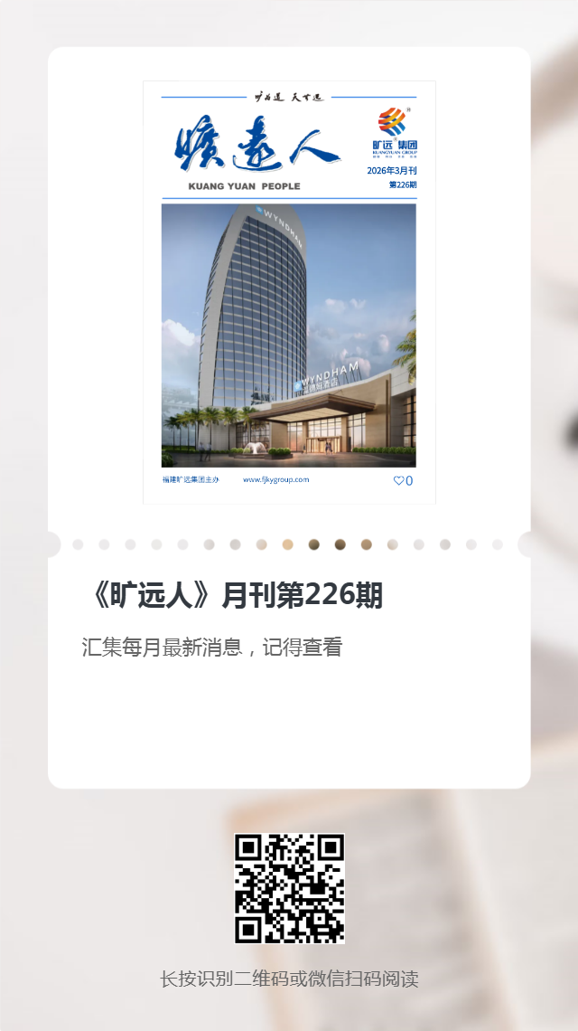 《旷远人》第226期（2026年3月）