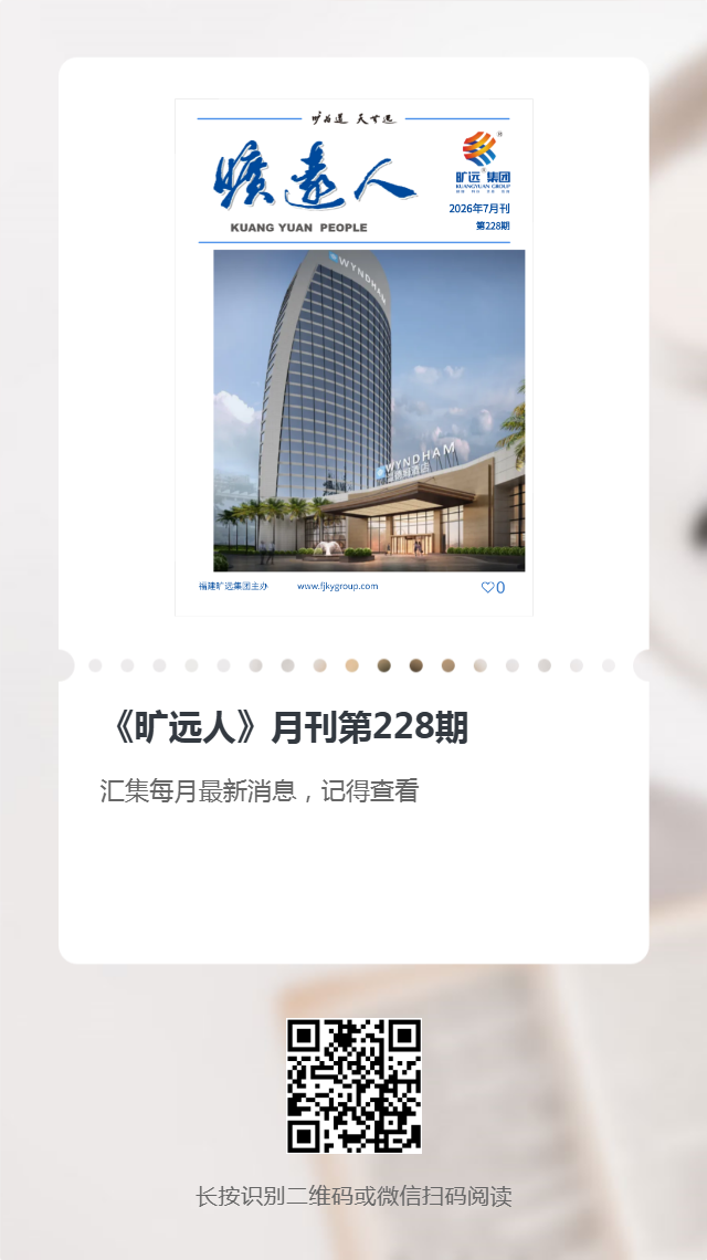 《旷远人》第228期（2026年7月）