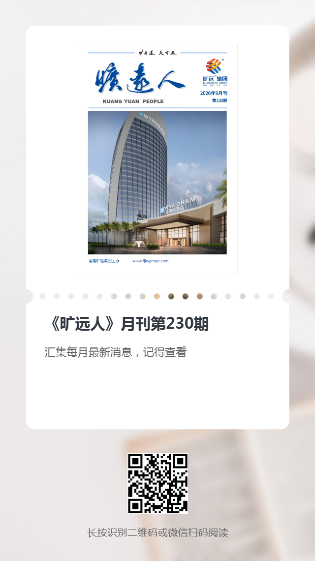 《旷远人》第230期（2026年9月）
